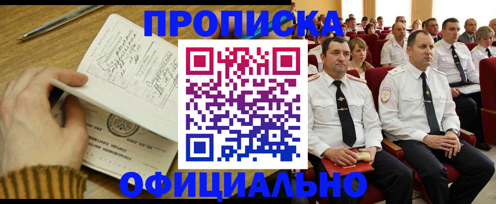 прописка для военкомата в Щёлково