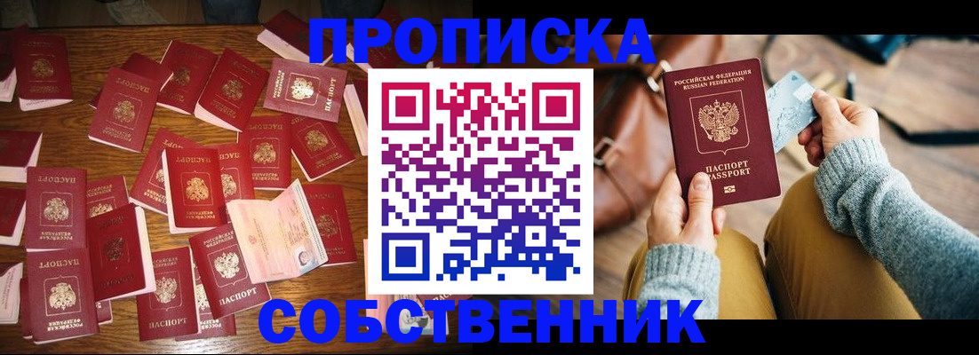 временная регистрация купить в Щёлково