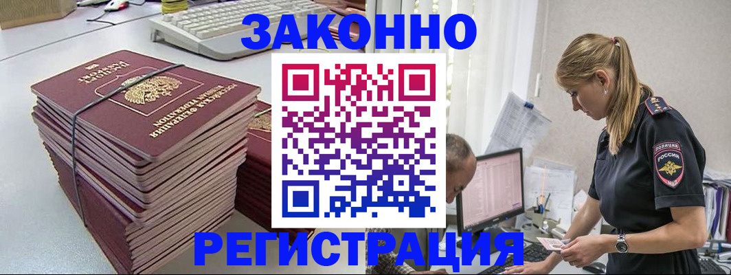 прописка в Щёлково